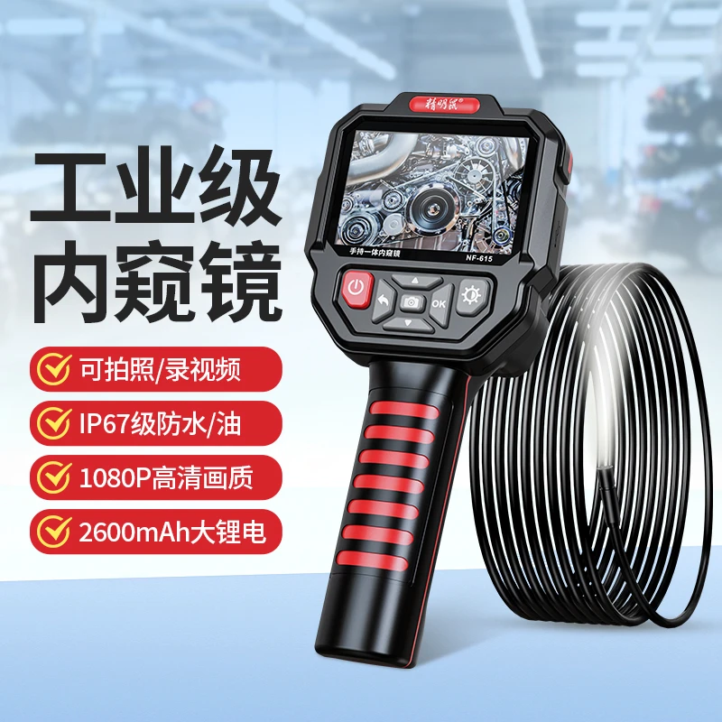精明鼠NF-615内窥镜管道维修汽车内视高清工业可视修检测镜防水