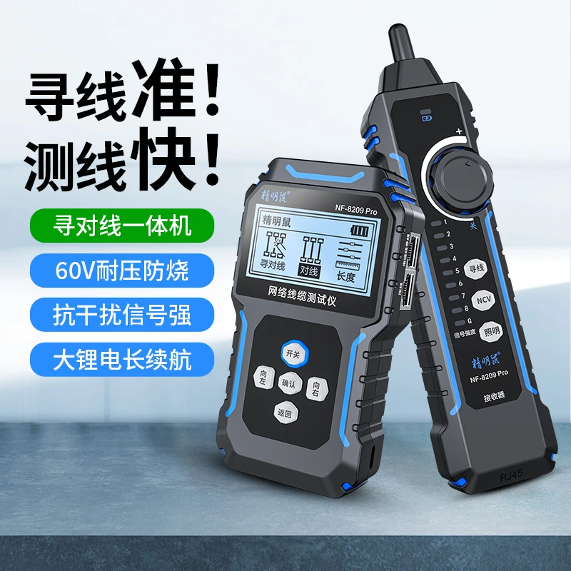 精明鼠新品NF-8209Pro寻线仪多功能弱电寻线抗干扰防烧灵敏度可调