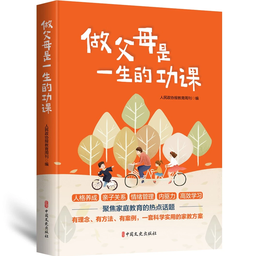 做父母是一生的功课  心理学 妈妈 孩子 亲子 家庭教育 学习 培养