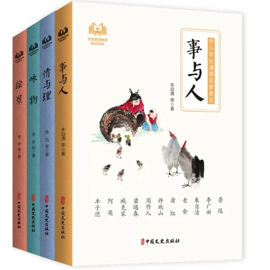 中小学生诵读名家美文（全四册）