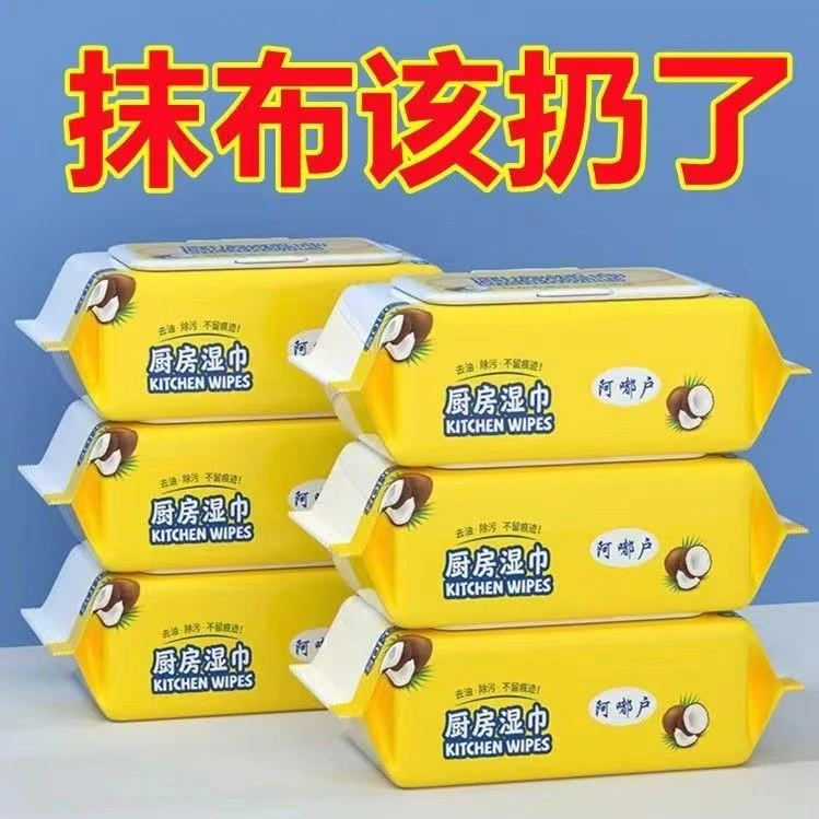 家用厨房湿巾擦油纸抹布油烟机专用除重油污清洁巾去油去污湿纸巾