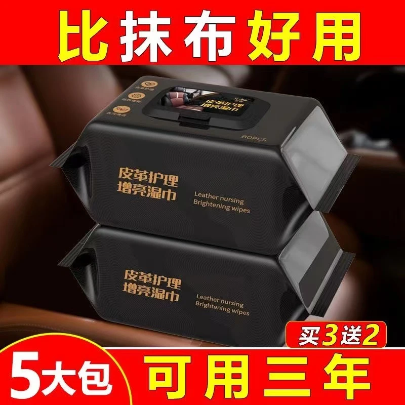汽车内饰清洁湿巾擦车车内顶棚清洁皮革护理镀膜强力快速去污免洗