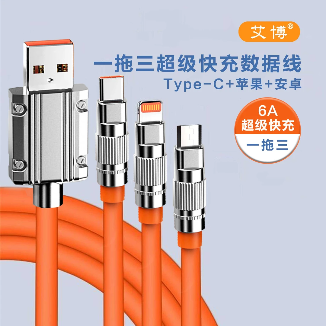 【厂家直发】一拖三锌合金通用数据线充电线