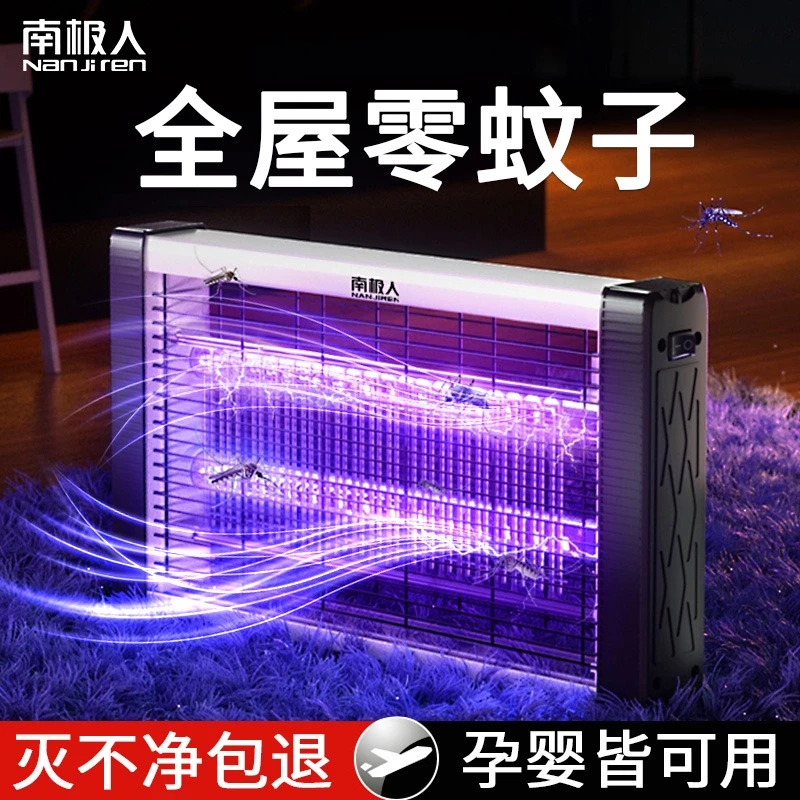 南极人灭蚊灯灭蝇灯驱蚊子神器家用室内苍蝇捕捉器餐厅商铺一扫光