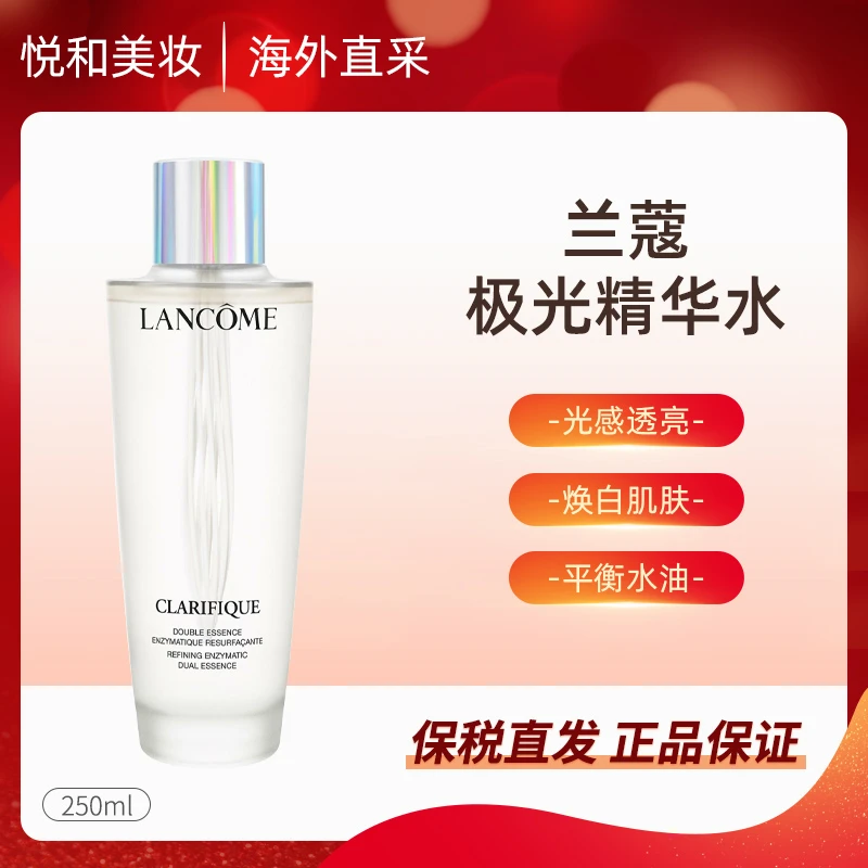 LANCOME/兰蔻极光水250ml护肤保湿净澈修护光感舒缓补水