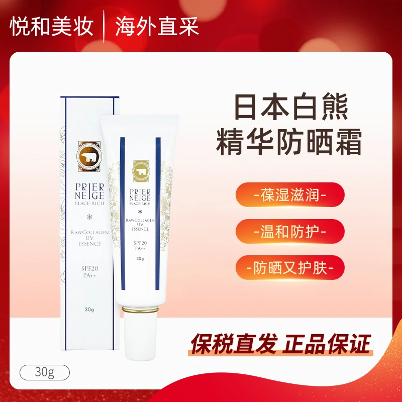 prier neige白熊保湿精华防晒霜30g防紫外线军训防晒全脸专科防晒