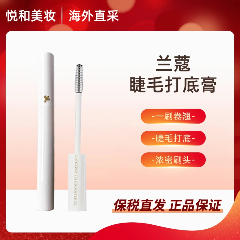 【裸支无盒款】LANCOME/兰蔻睫毛打底5.6ml/支 速干纤长卷翘打底膏