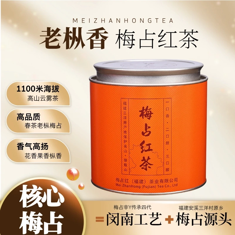 梅占红茶 春采一级150g罐装 高山茶  浓郁花果香，甜润，琥珀金汤