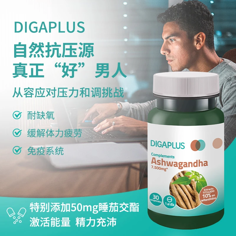 DIGAPLUS南非醉茄降低皮质醇助眠缓解压力抗压印度人参醉茄素