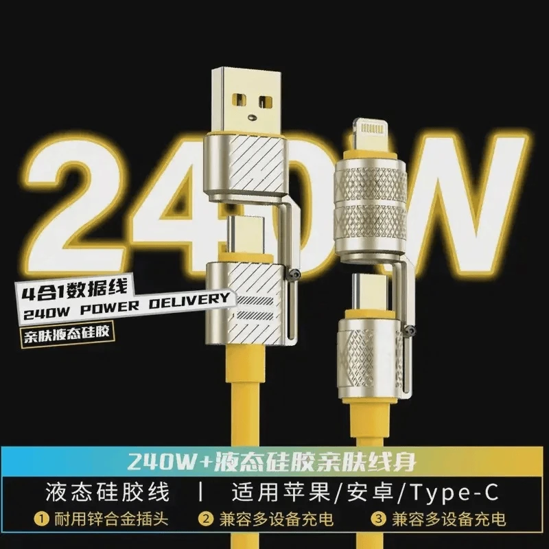 240W快充数据线四合一锌合金多功能适用苹果华为typec通用PD闪充