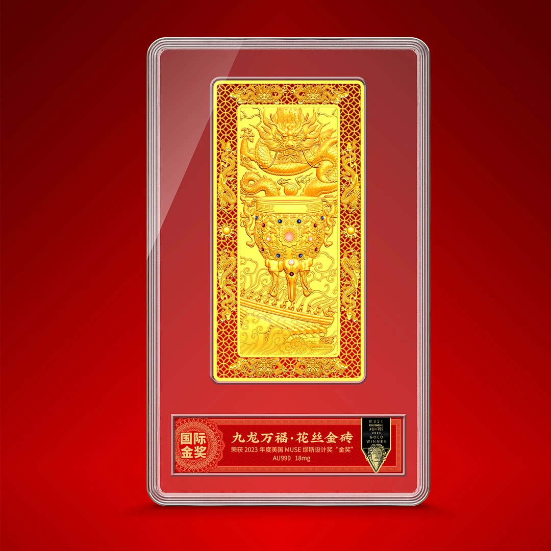 【九龙万福】 花丝金九龙万福纪念砖 国际缪斯设计金奖