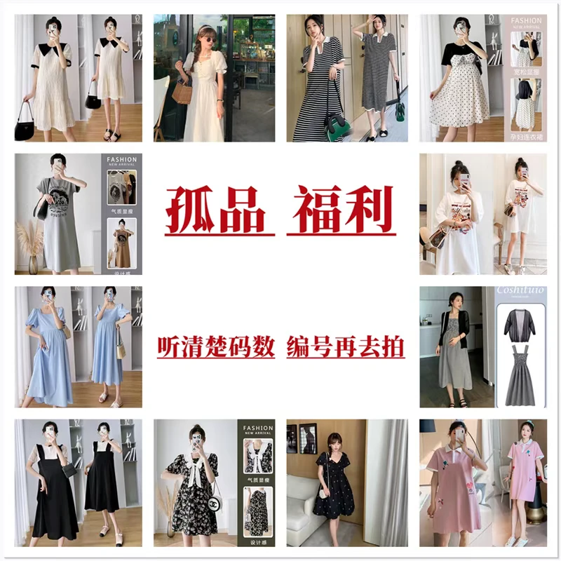 哆咪断码清仓特价，小整款系列，撤柜休闲时尚孕妇装合集