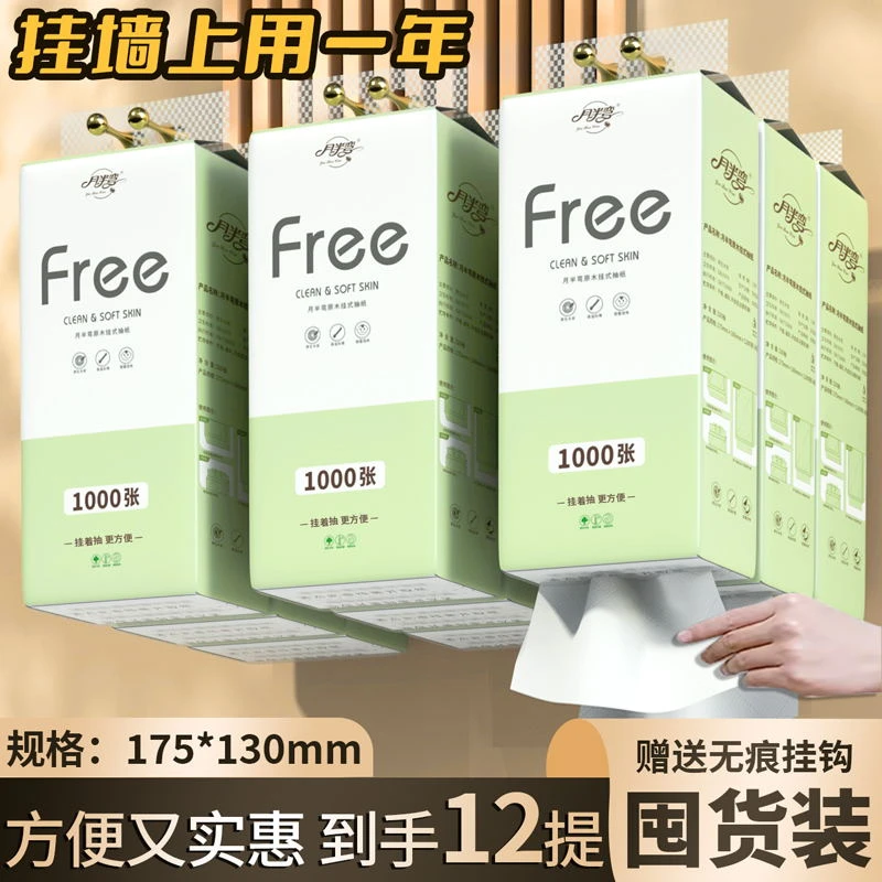 YueBanWan/月半弯挂式抽纸12提底部抽可湿水亲肤加厚柔顺丝滑
