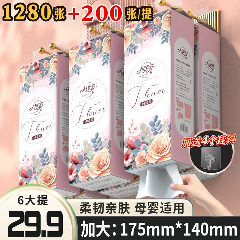 YueBanWan/月半弯挂式抽纸家用6提实惠箱装纸巾大包餐巾纸1480张