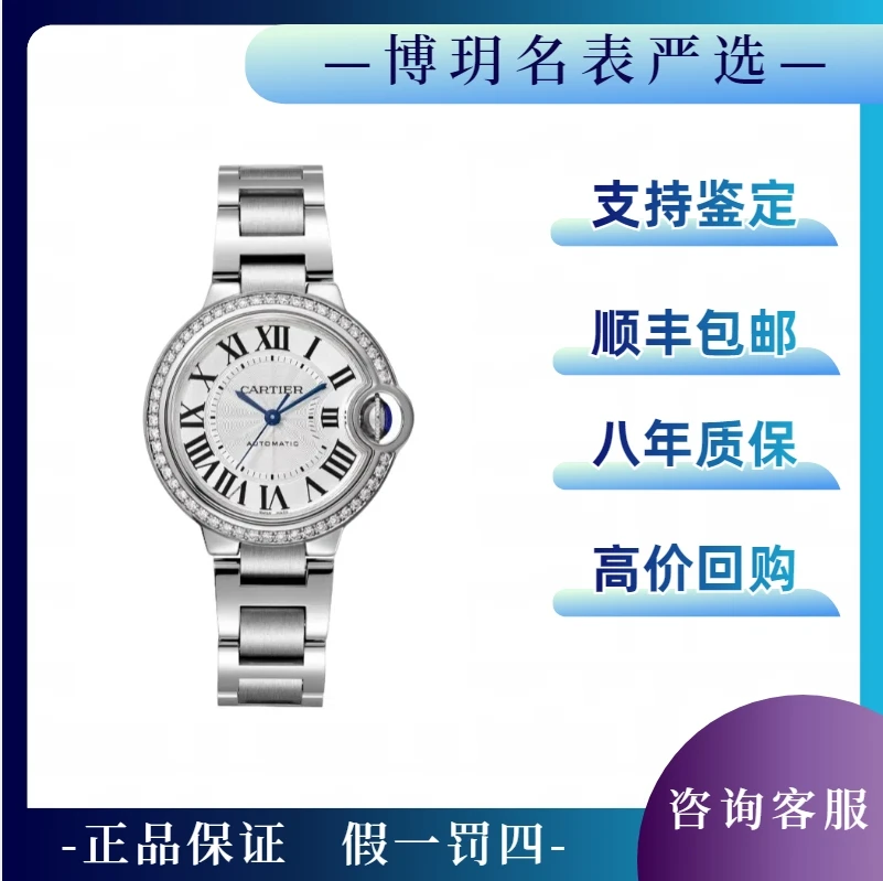 99新 Cartier/卡地亚 宠粉福利来袭蓝气球W4BB0023女表33表盘原钻