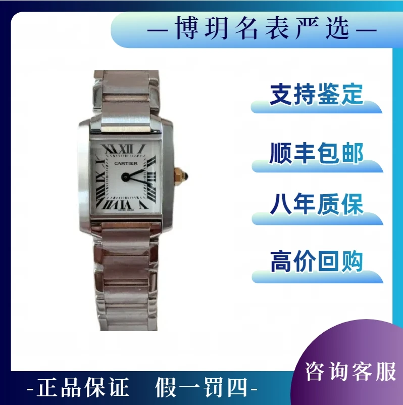 99新 Cartier/卡地亚 宠粉福利来袭坦克W51007Q4女表石英法坦