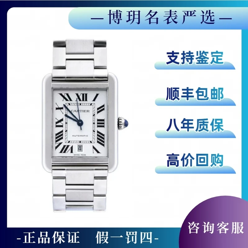 99新 Cartier/卡地亚 坦克系列W5200028男手表机械超大号