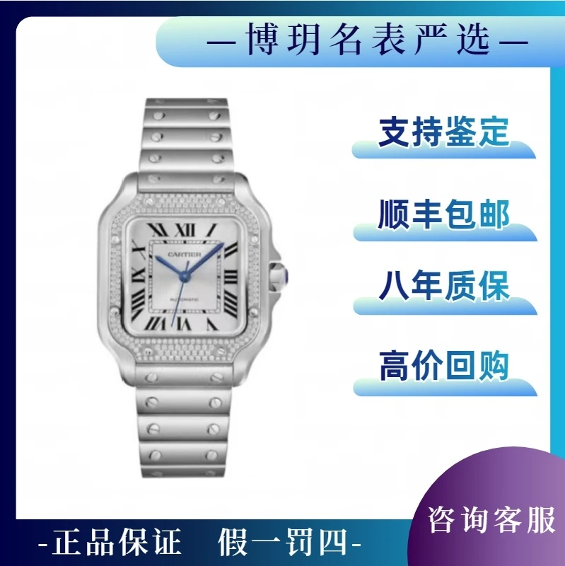 99新 Cartier/卡地亚 宠粉福利来袭山度士W4SA0005双表带机械原钻