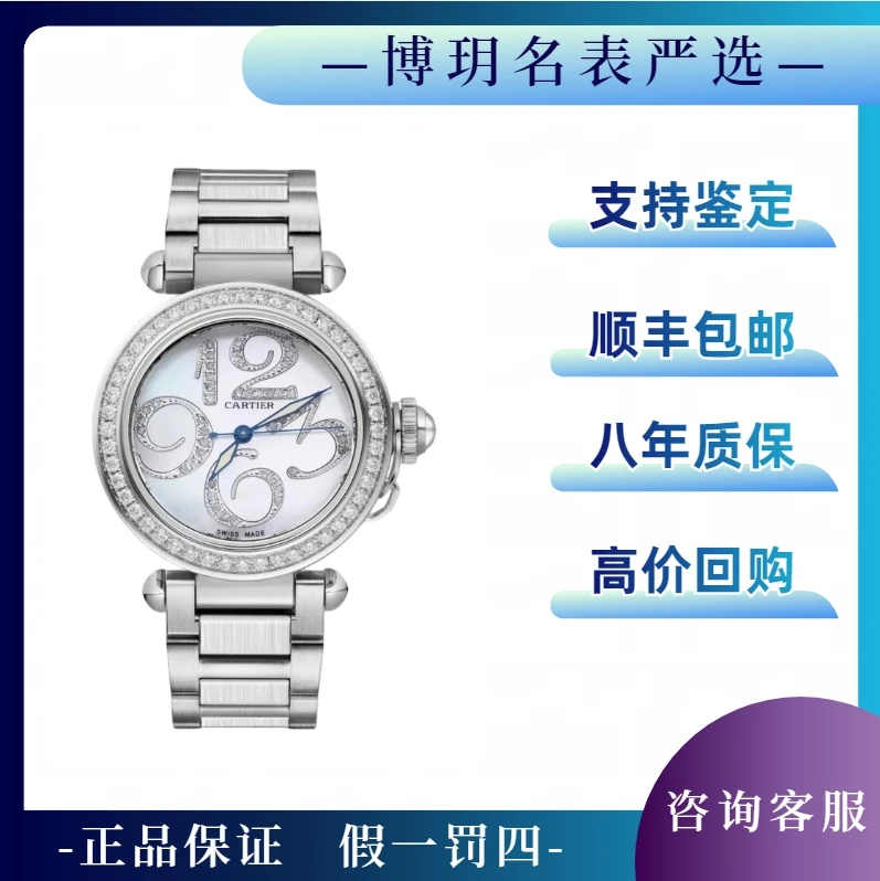 99新 Cartier/卡地亚 帕莎系列W31074M7机械女贝母35表盘钢带后钻