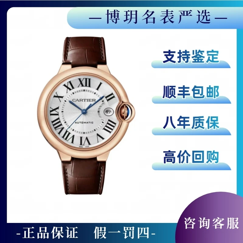 99新 Cartier/卡地亚 蓝气球系列WGBB0035男表40盘玫瑰金