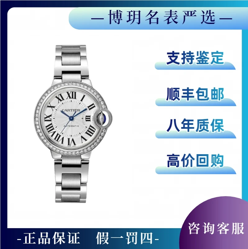 99新 Cartier/卡地亚 宠粉福利来袭蓝气球W4BB0016女表33盘原钻