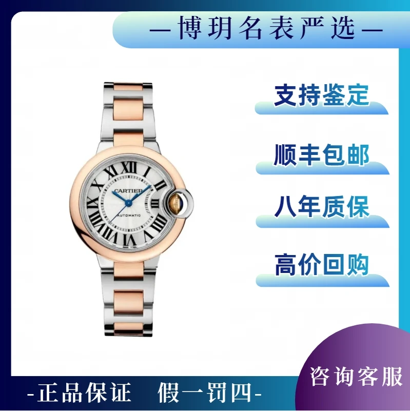 99新 Cartier/卡地亚 宠粉福利来袭蓝气球W2BB0023女表33表盘机械