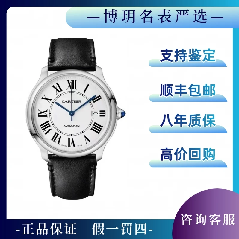 99新 Cartier/卡地亚 宠粉福利来袭伦敦WSRN0032男表40盘新款伦敦