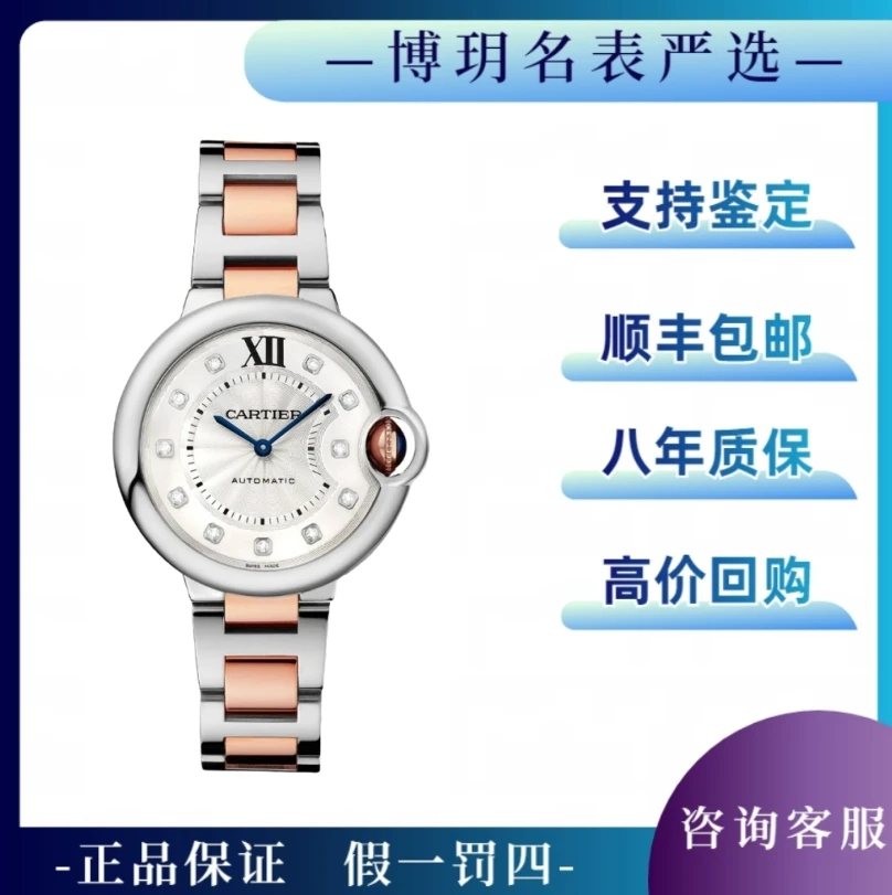 99新 Cartier/卡地亚 宠粉福利来袭蓝气球WE902031间金36钻刻机械