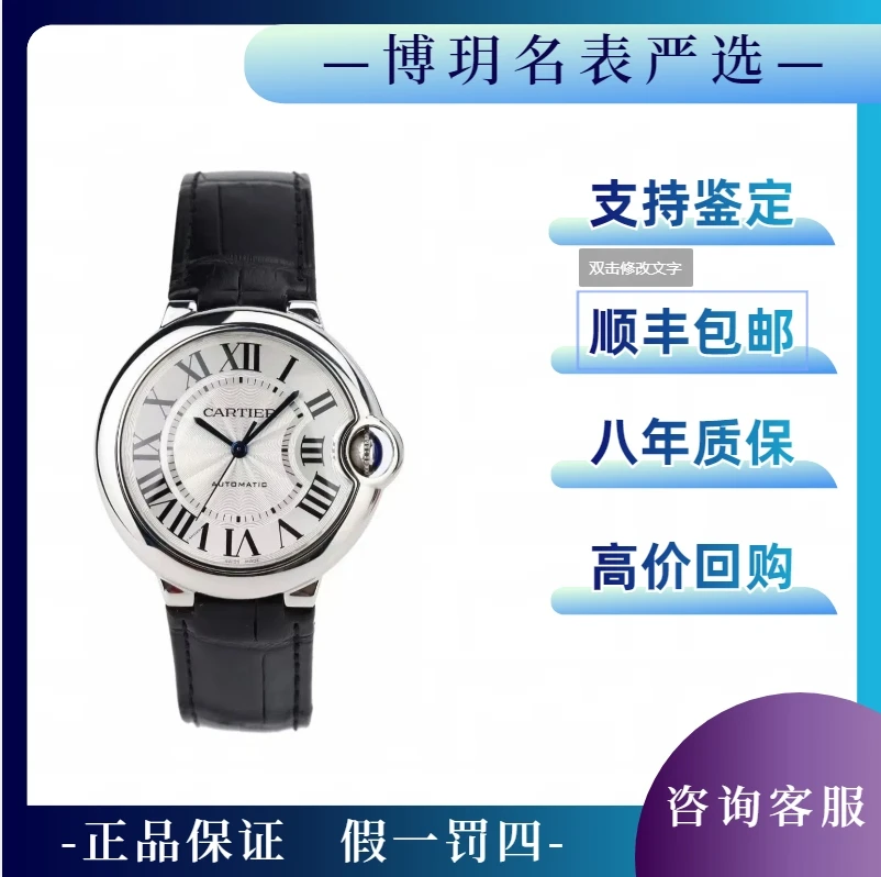 99新 Cartier/卡地亚 宠粉福利来袭蓝气球WSBB0028中性36盘机械表