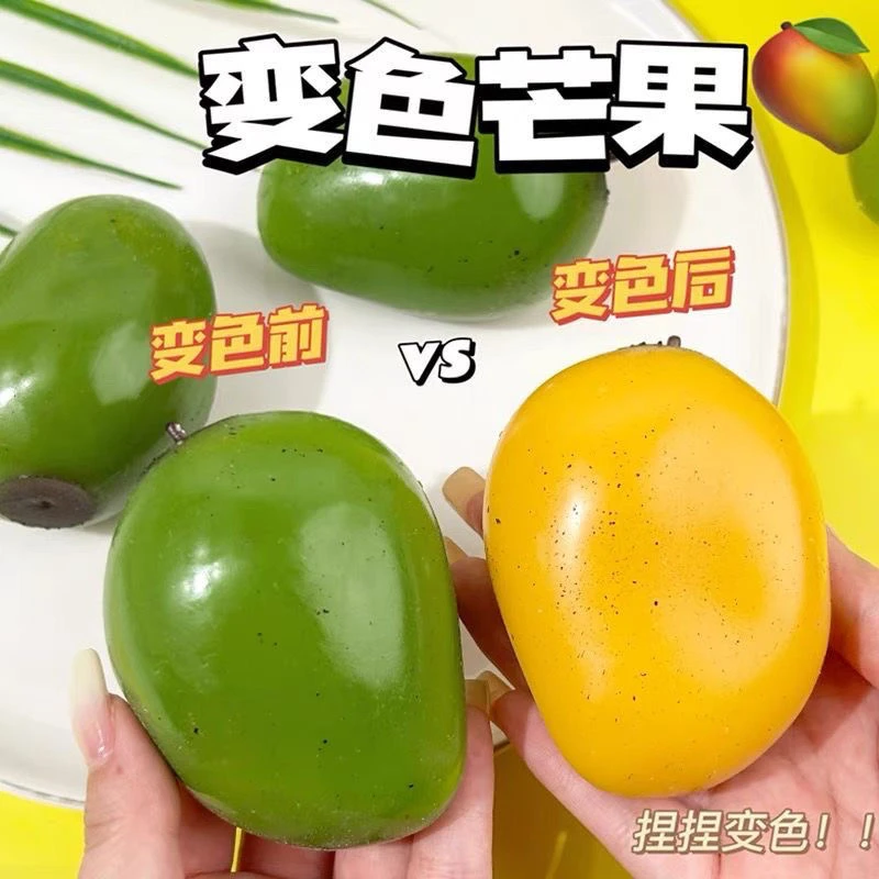 变色芒果慢回弹捏捏乐减压大学生稀奇古怪玩具创意解压高颜值绿色