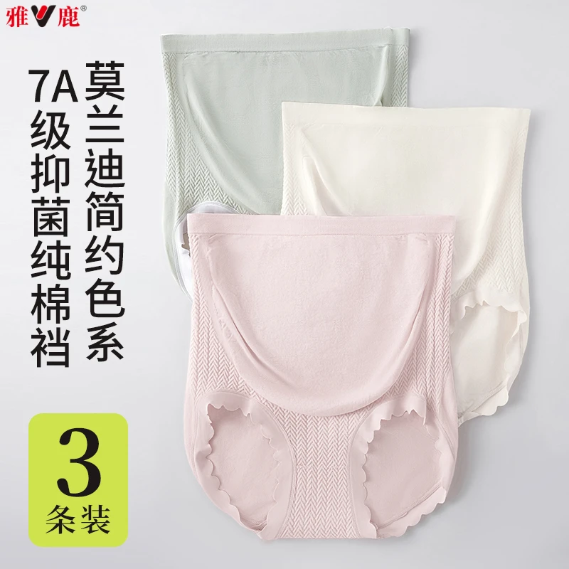 雅鹿大码孕妇内裤女纯棉裆抗菌怀孕期专用早晚期无痕高弹薄款高腰