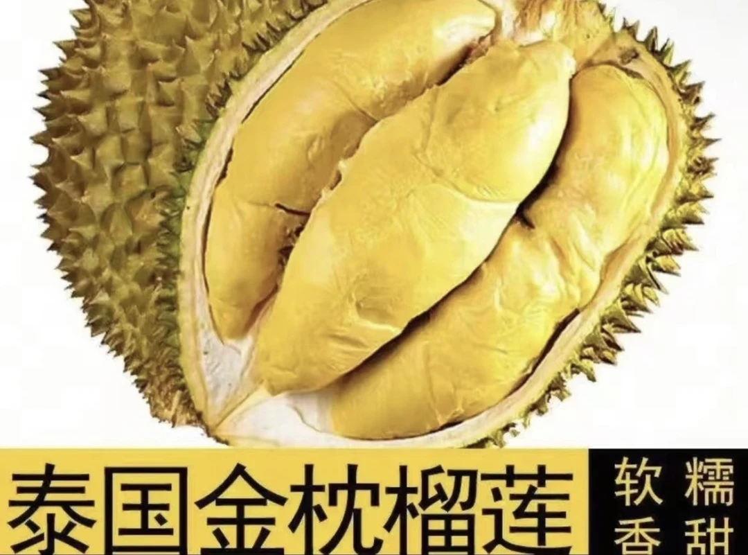 越南干尧榴莲39一斤