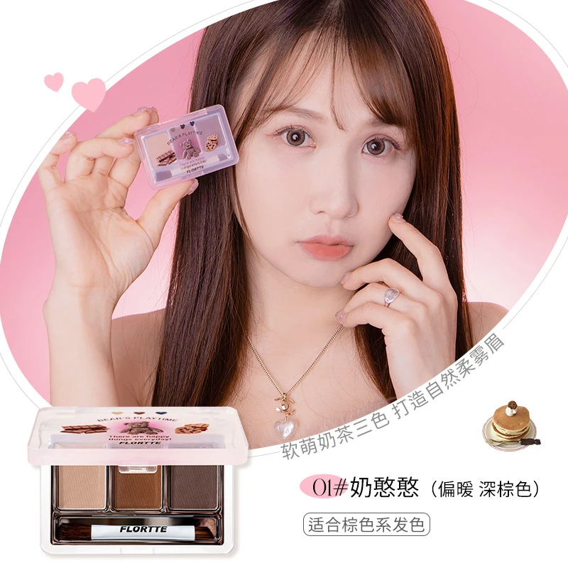 FLORTTE/花洛莉亚自然三色眉粉不脱色持久防水防汗眉粉初学者女