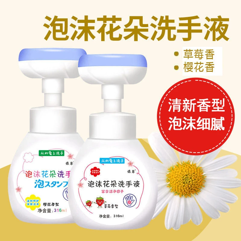 【便宜优惠】泡沫花朵洗手液儿童洗手液清香温和便携家用