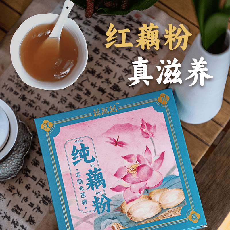 藕万万正宗汉川藕粉红藕纯藕粉无蔗糖营养代餐早餐美味下午茶120g