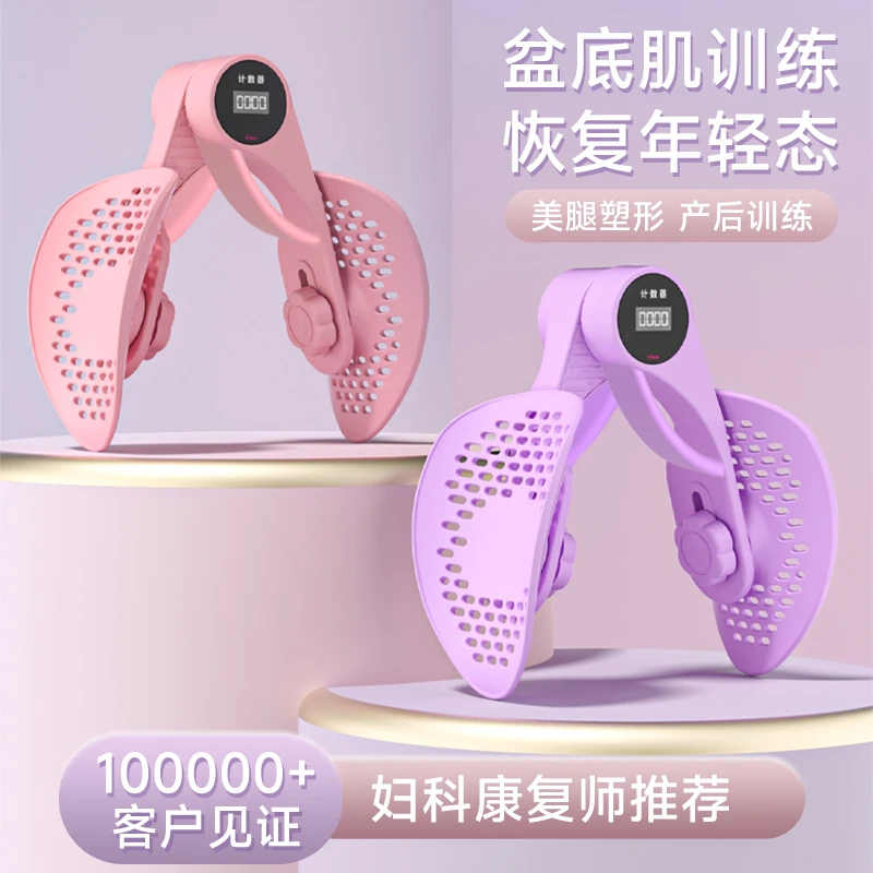 盆底肌训练器家用瘦腿女性产后恢复凯格尔运动盆底肌大腿内侧训练