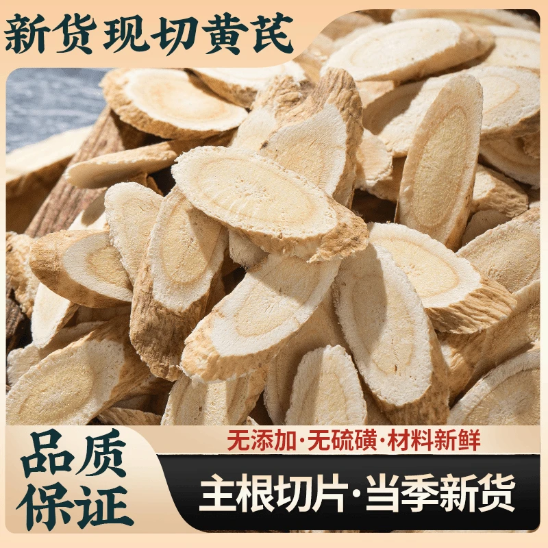 古谯御膳古谯御膳黄芪大片新货非特级芪片搭配当归党参枸杞100g