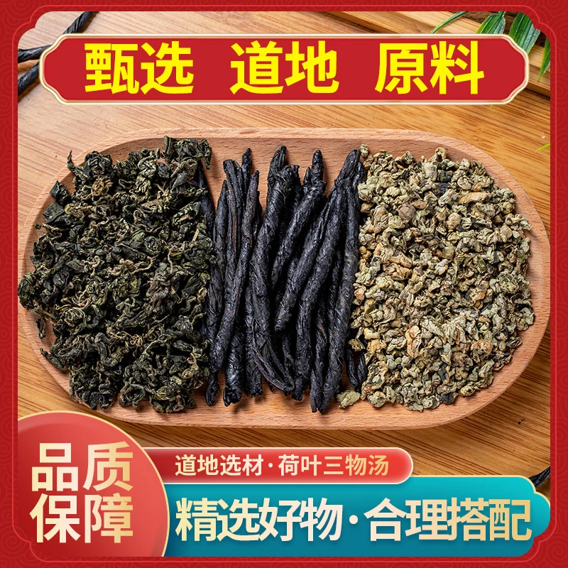 古谯御膳滋补正品官方正品荷叶组合茶三珍汤组合茶严选真材实料