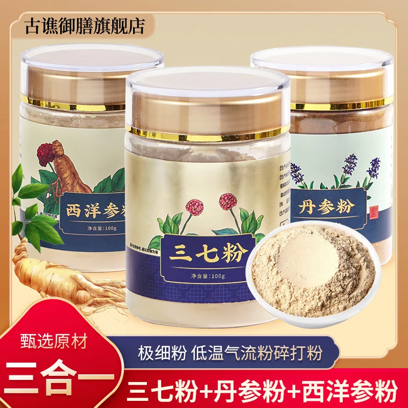 古谯御膳三宝粉三七西洋参粉丹参粉三合一直播代打粉净含量300g