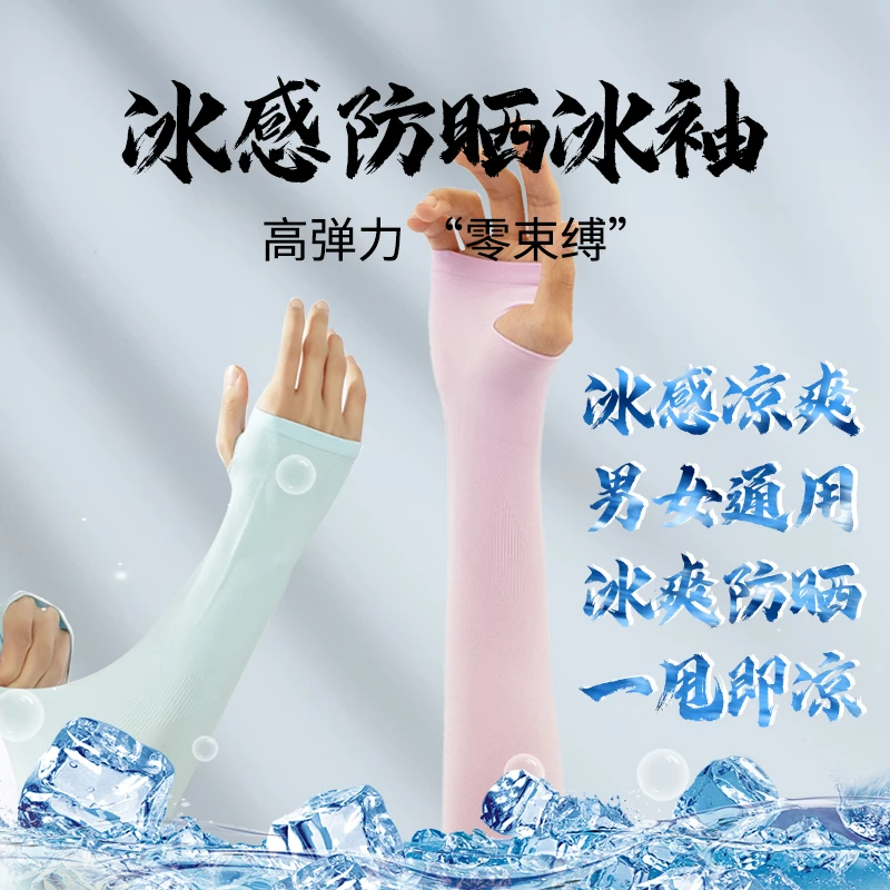 曾大盆快意江湖冰袖男女通用护臂薄款防晒袖套钓鱼户外
