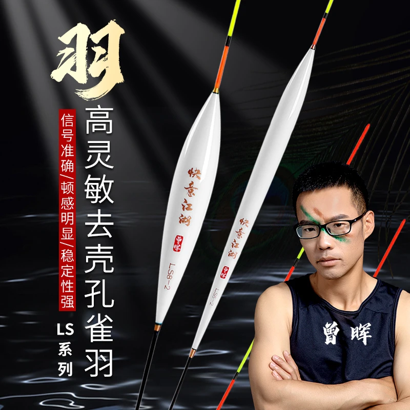 曾大盆快意江湖LS浮漂孔雀羽毛正品高灵敏黑坑混养休闲漂
