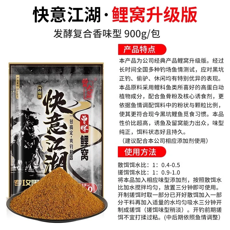 快意江湖鲤窝升级版鱼饵料