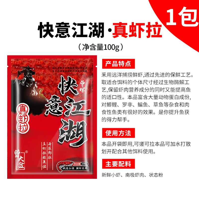 快意江湖真虾拉钓鱼饵料