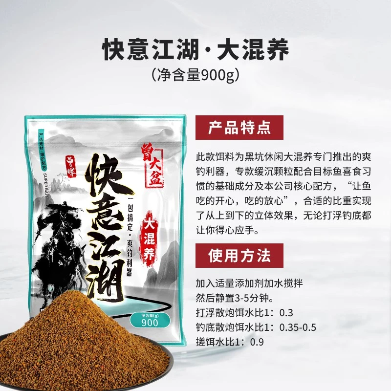 大混养饵料