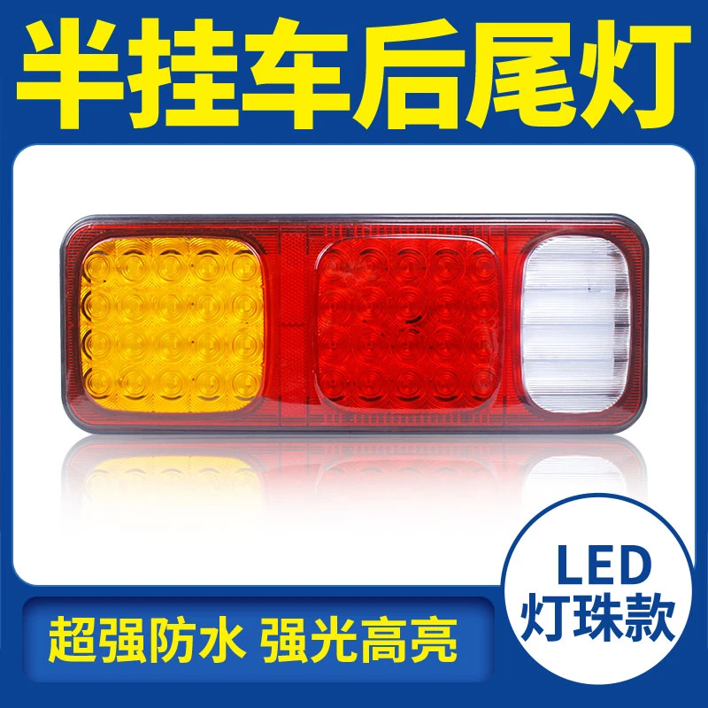 巨能王尾灯汽车农用车24V货车尾灯卡车挂车LED电子总成 豪沃