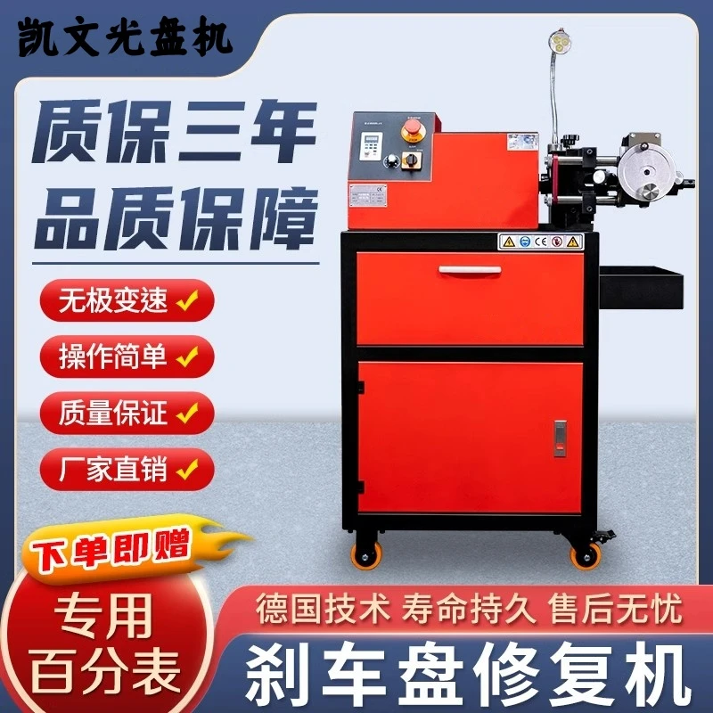 刹车盘修复机光盘机刹车碟光碟机车床切削机磨盘机磨碟机车盘机