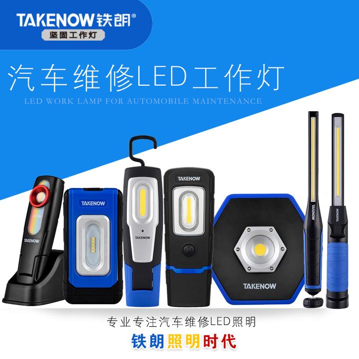 铁朗5010led维修手持灯磁铁强光方便汽修机修优惠促销多种便携式