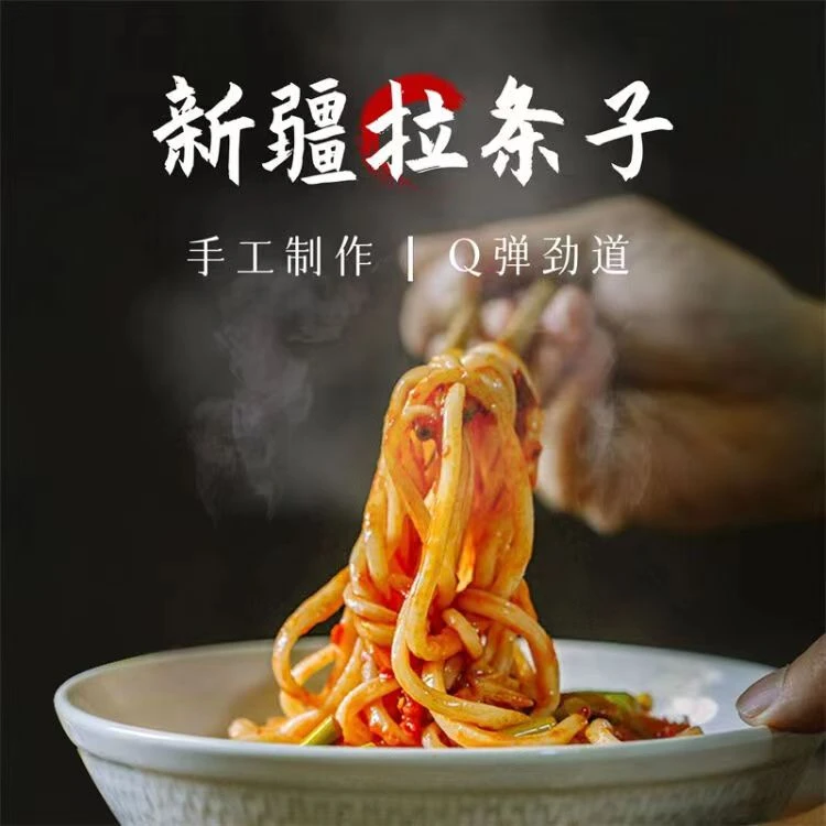 新疆纯手工拉条子，风干手工面300g* 4或6把