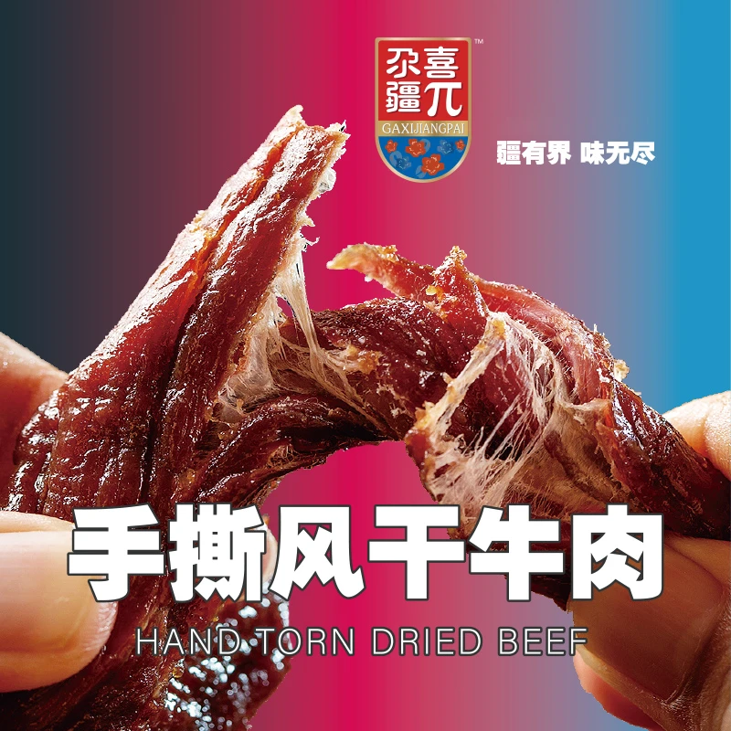 新疆尕喜手撕风干牛肉6成干袋五香