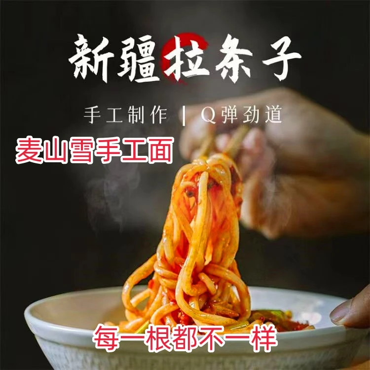 新疆纯手工拉条子900克/包，17道工序手工拉长自然风干，传统劲道